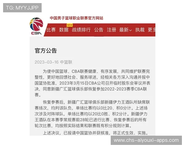 职业联赛的比赛结果公示